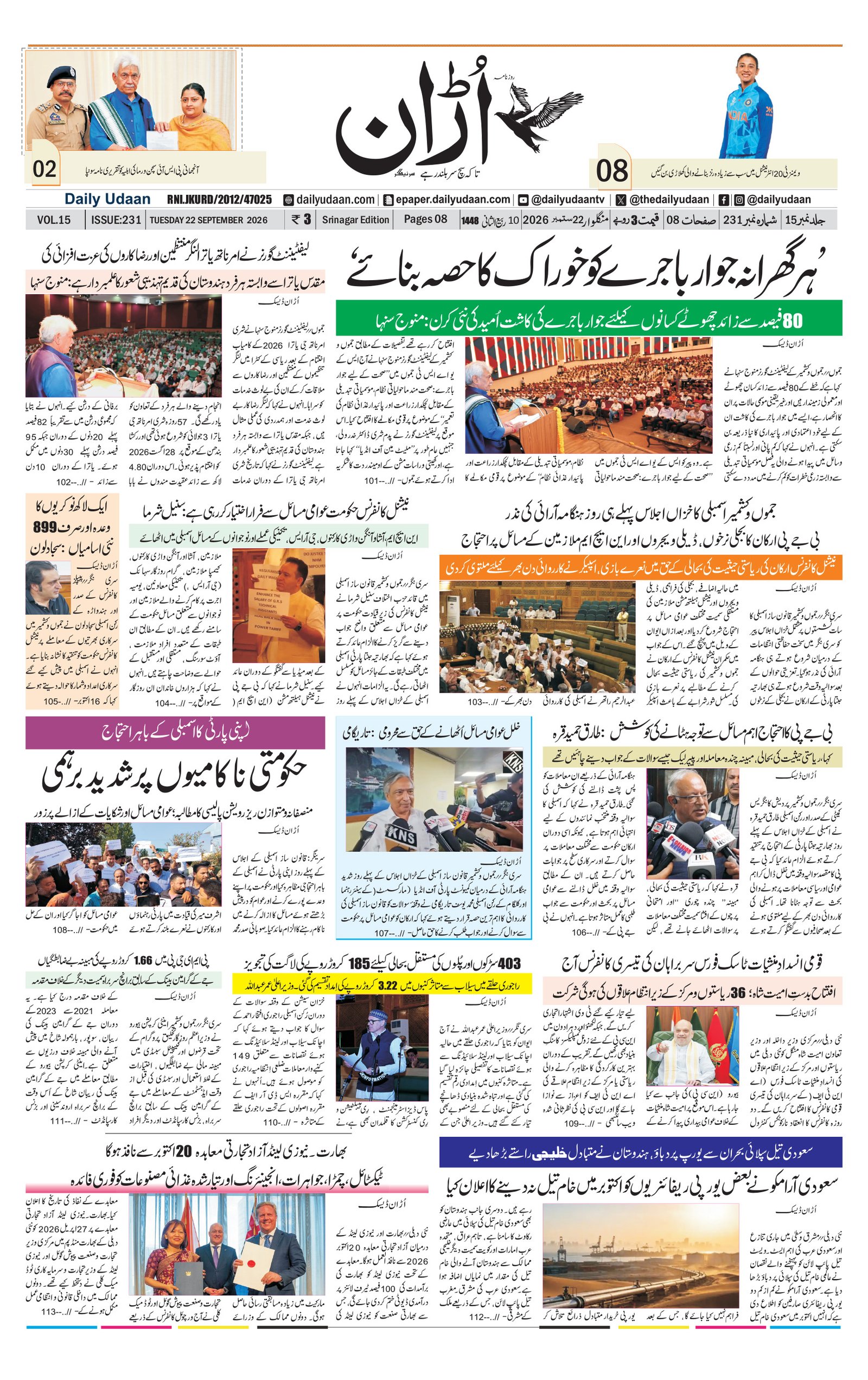Srinagar Edition